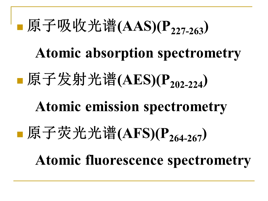 8AtomicSpectrometry.ppt_第2页