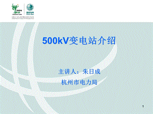 500kV变电站介绍.ppt