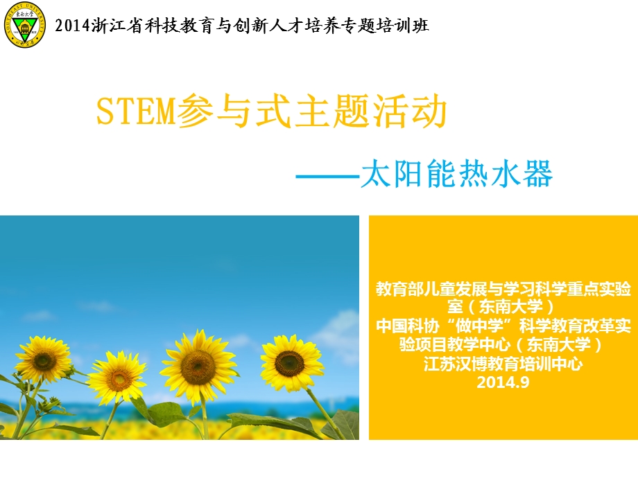 STEM参与式主题活动-太阳能热水器.ppt_第1页