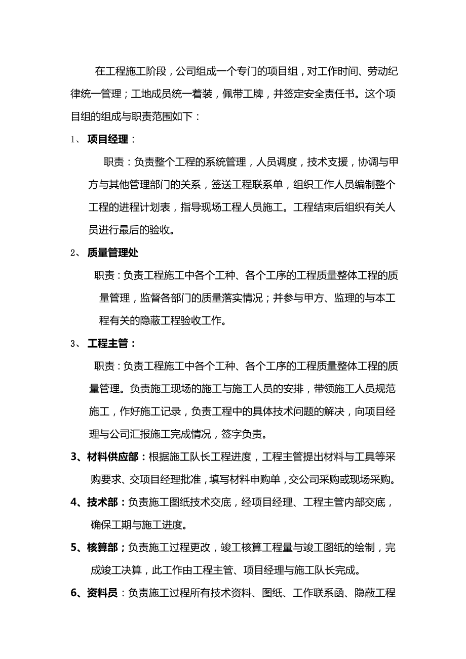 办公楼消防工程施工组织设计.doc_第2页