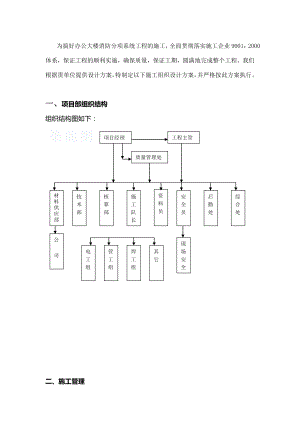 办公楼消防工程施工组织设计.doc