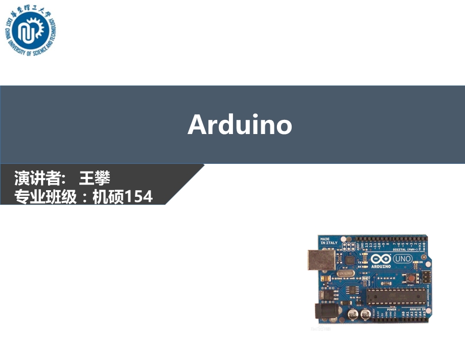 arduino-入门基础.ppt_第1页