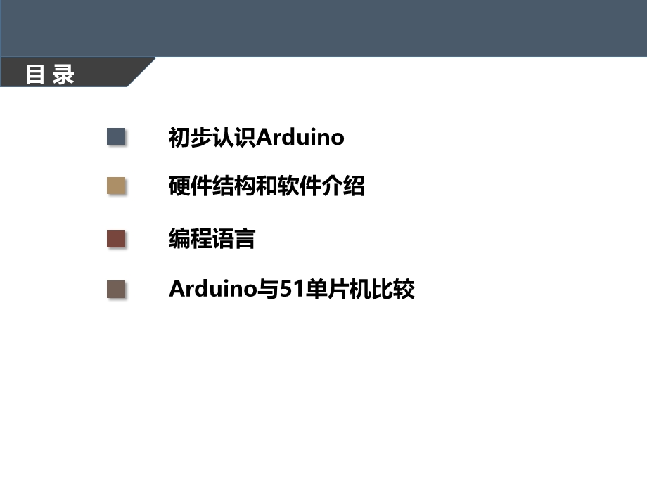 arduino-入门基础.ppt_第2页