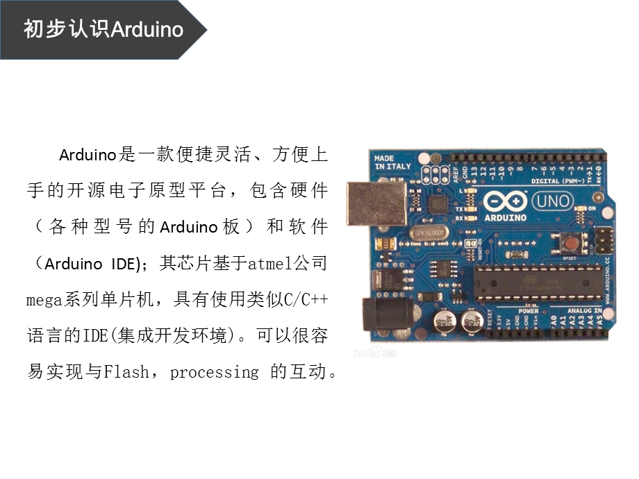 arduino-入门基础.ppt_第3页