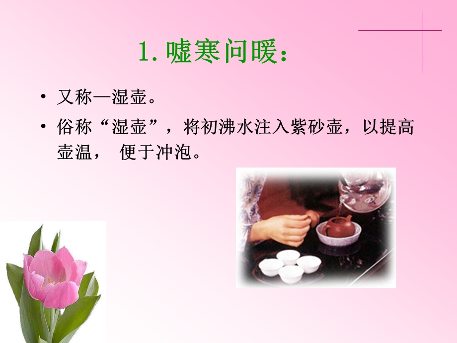 乌龙茶茶艺.ppt_第3页