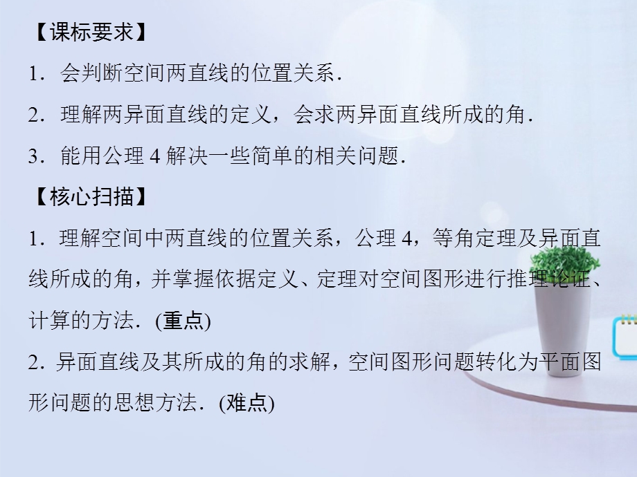 2014年新人教A版数学必修二2-1-2《空间点、直线、平面之间的位置关系》.ppt_第2页