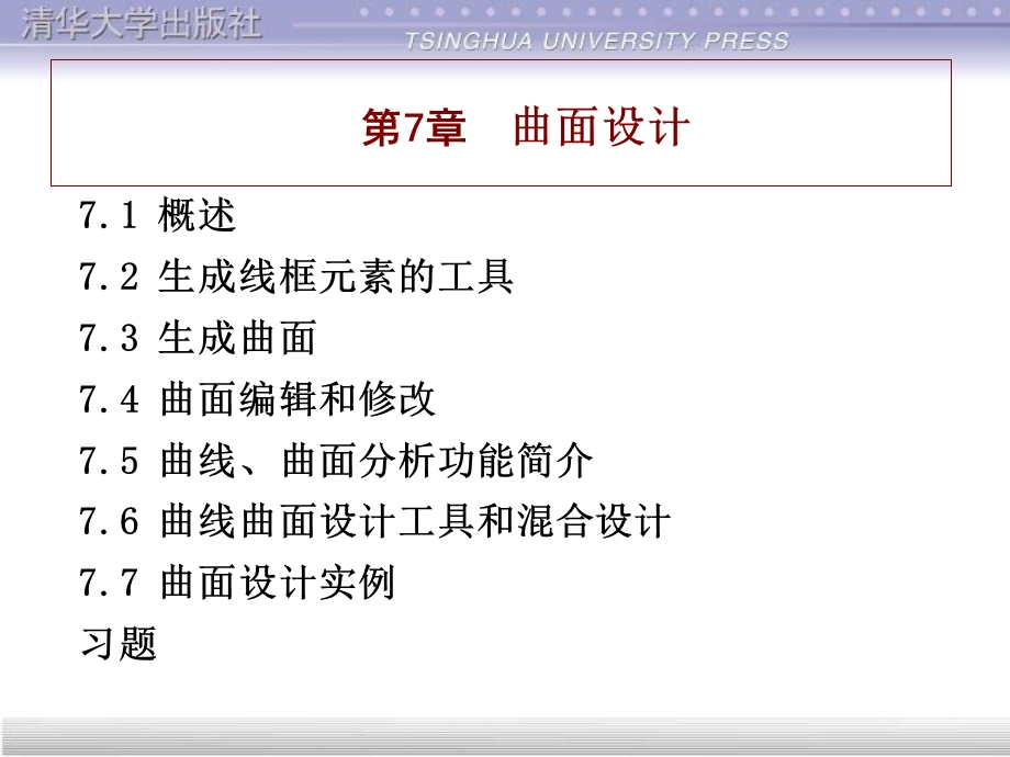 CATIA曲面设计详解.ppt_第1页