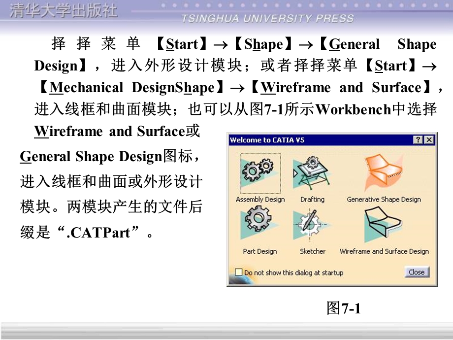 CATIA曲面设计详解.ppt_第3页