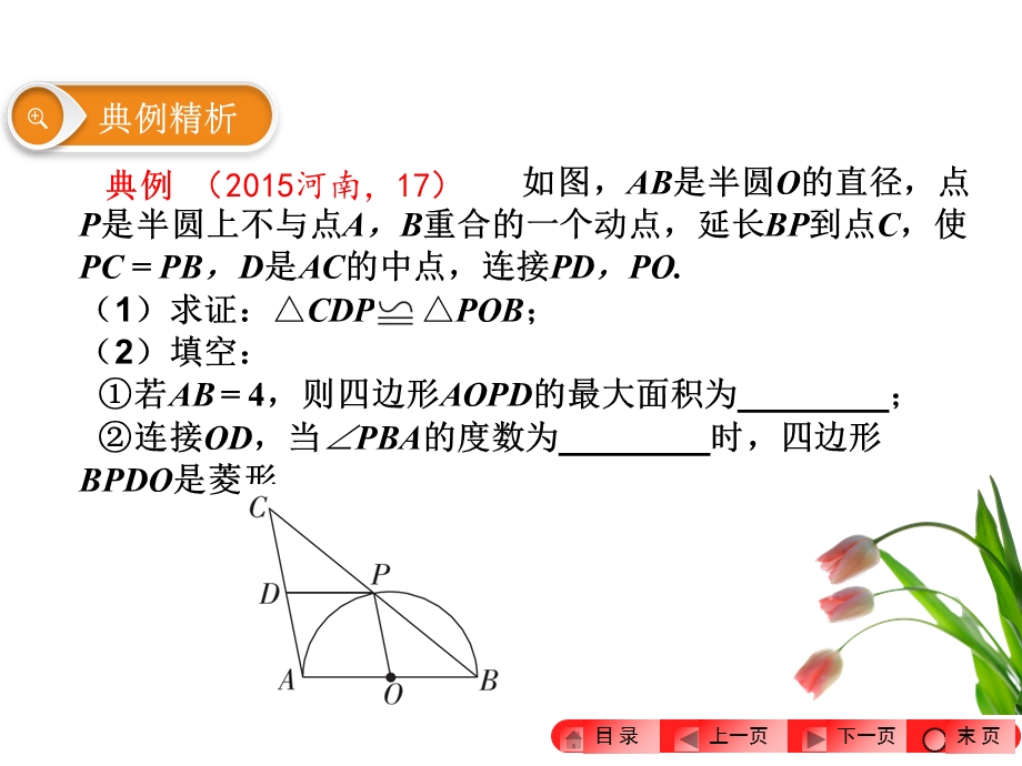 2016年(河南)中考专题复习五特殊四边形的动态探究.ppt_第3页