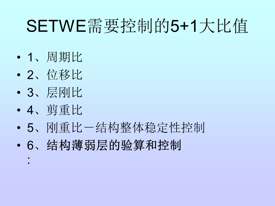 SETWE输出结果检查.ppt_第2页