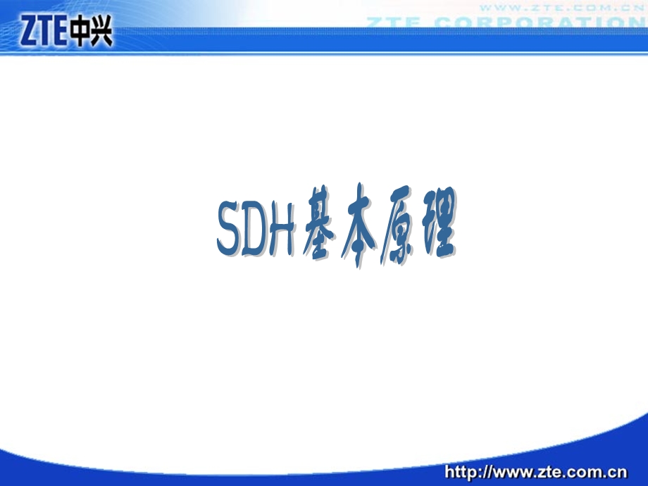 SDH理论及光缆线路.ppt_第2页