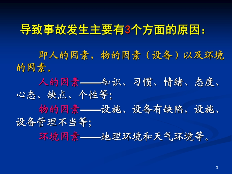 2018安全培训资料.ppt_第3页