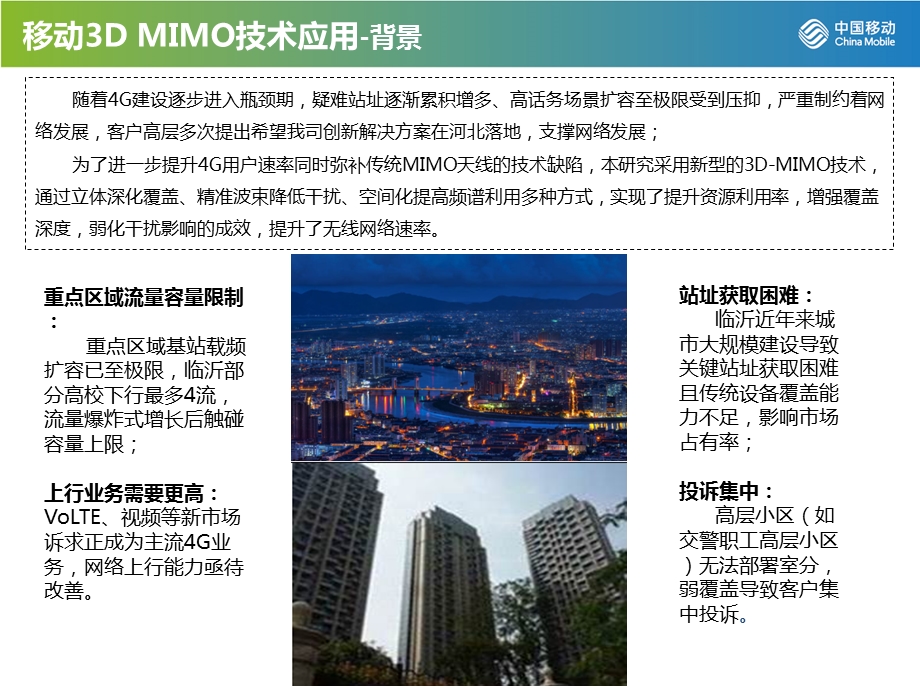 3DMIMO技术应用专题.ppt_第2页