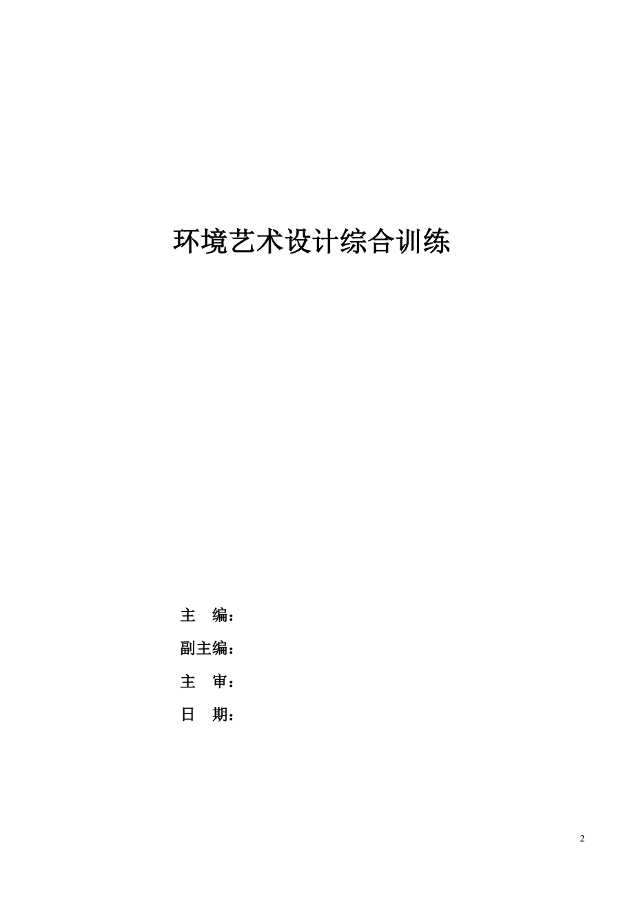 全部毕业设没计任务书.doc_第2页