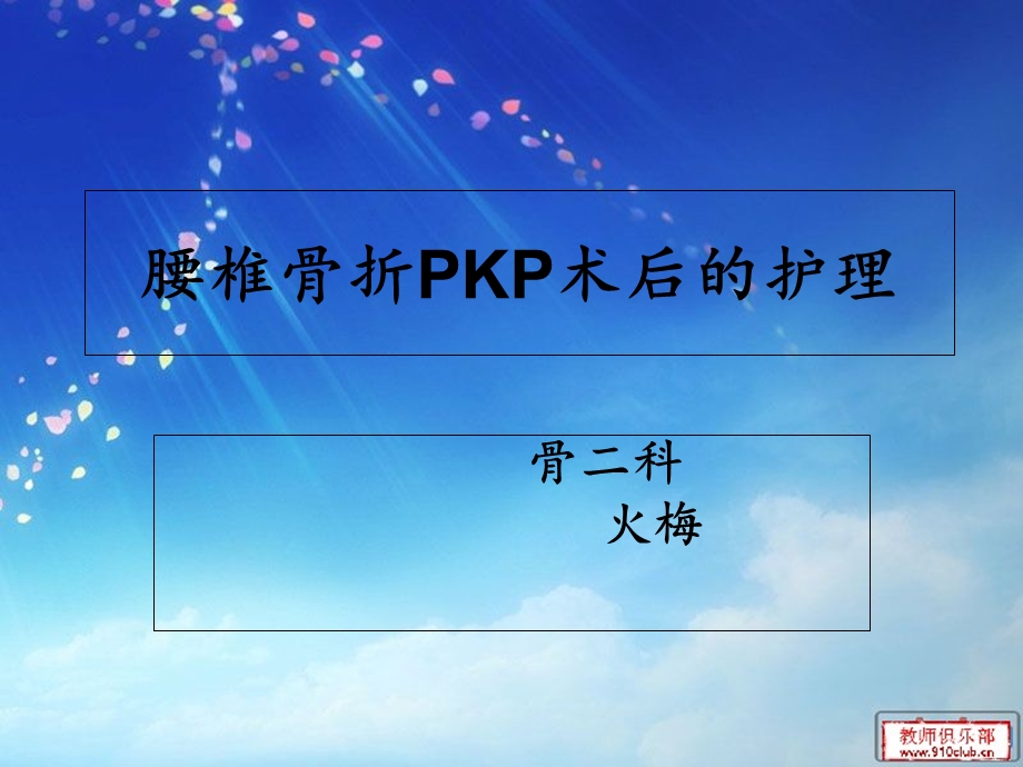 PKP的护理查房.ppt_第1页