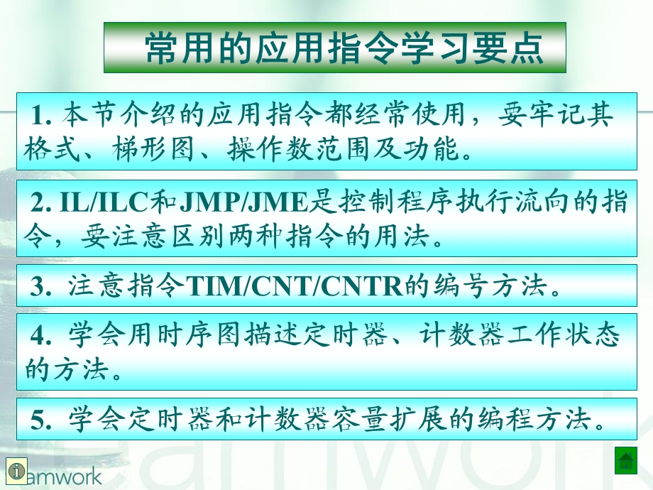 CPM2A系列PLC常用的应用指令.ppt_第1页