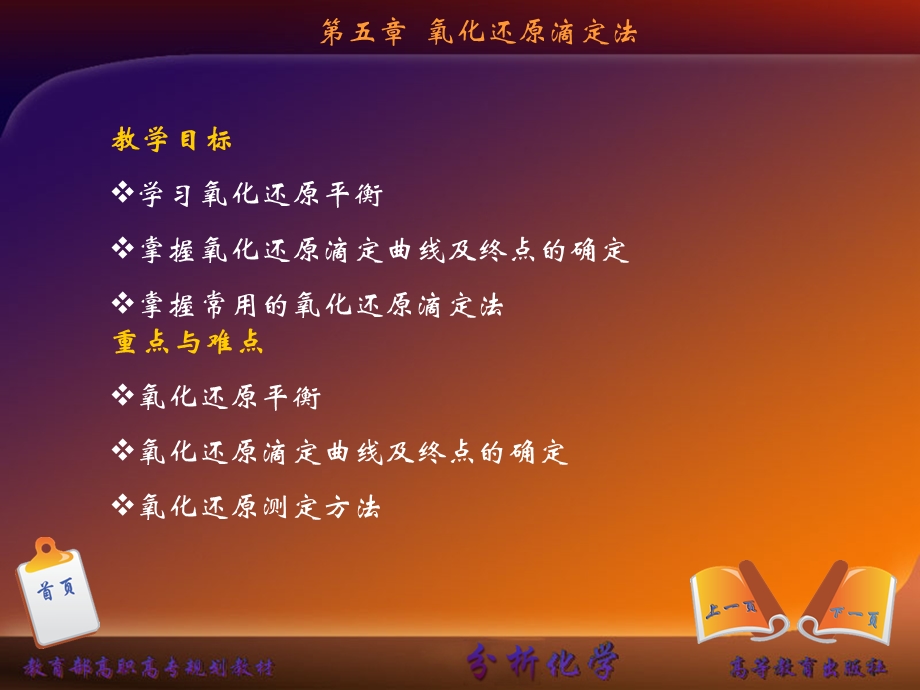 D05分析化学第5章.ppt_第2页