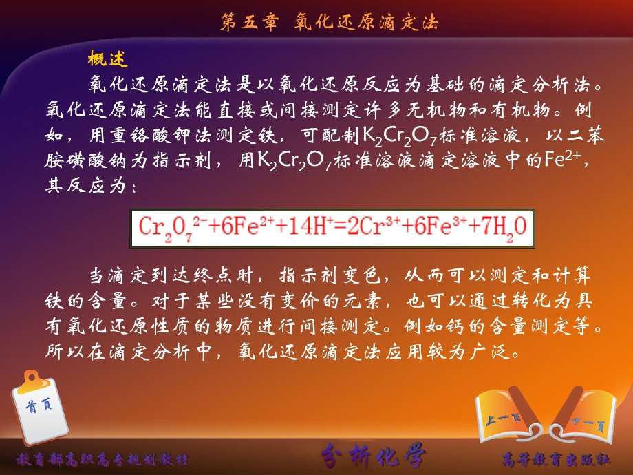 D05分析化学第5章.ppt_第3页