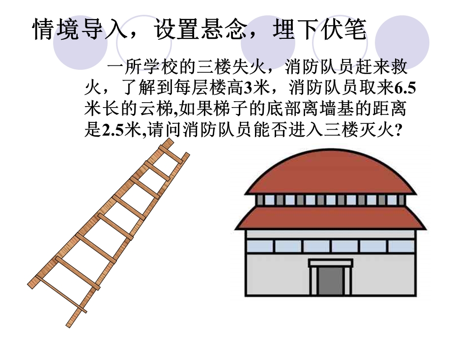 情境导入设置悬念埋下伏笔.ppt_第2页