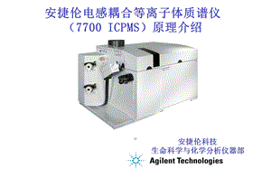 icp等离子体仪器及原理介绍.ppt