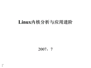 Linux用户基础.ppt