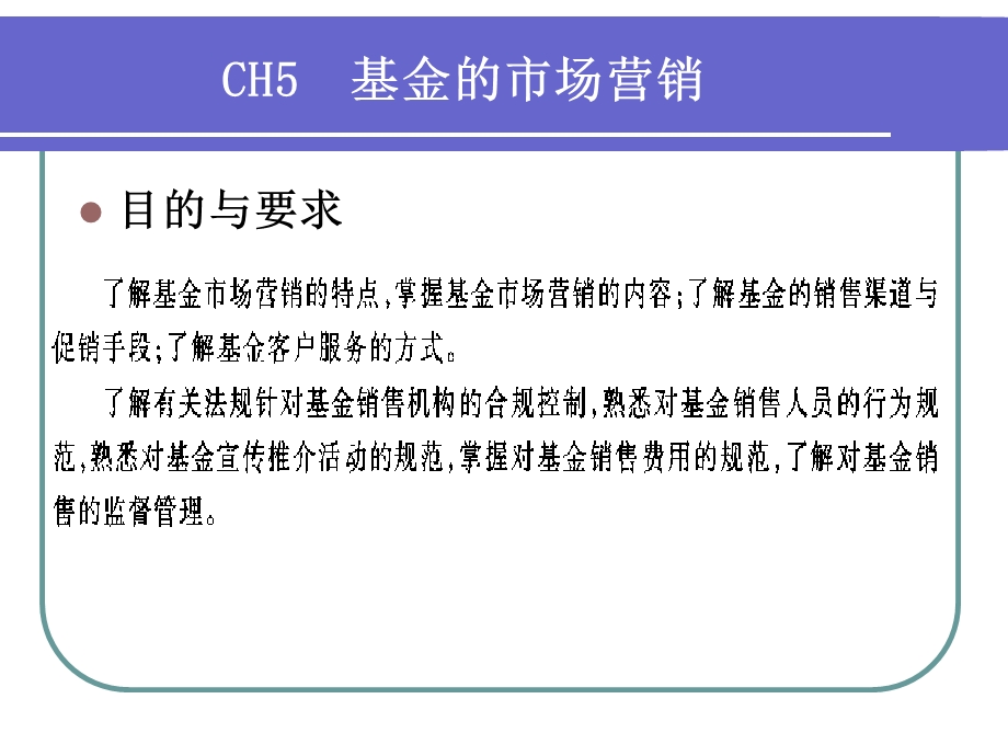 CH5基金的市场营销.ppt_第2页