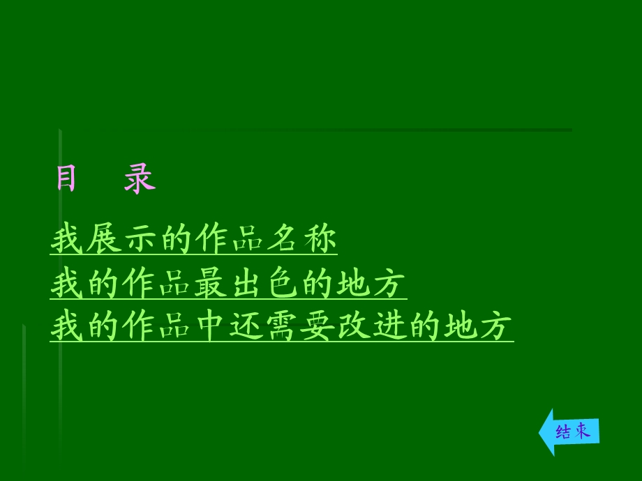 松原市宁江区第二中学王永旭.ppt_第2页