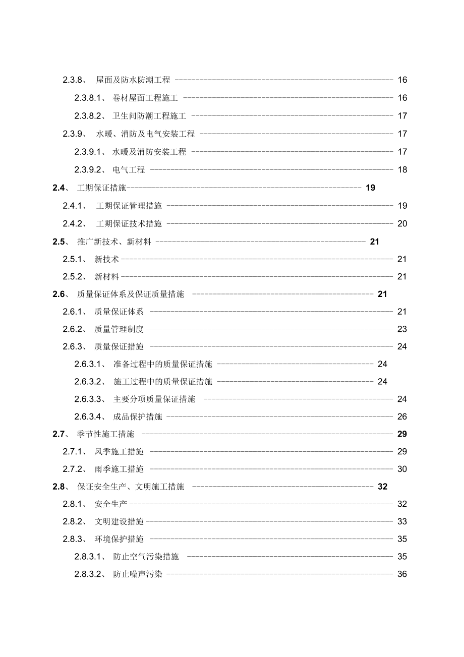 办公楼施工组织设计(同名2360).docx_第2页