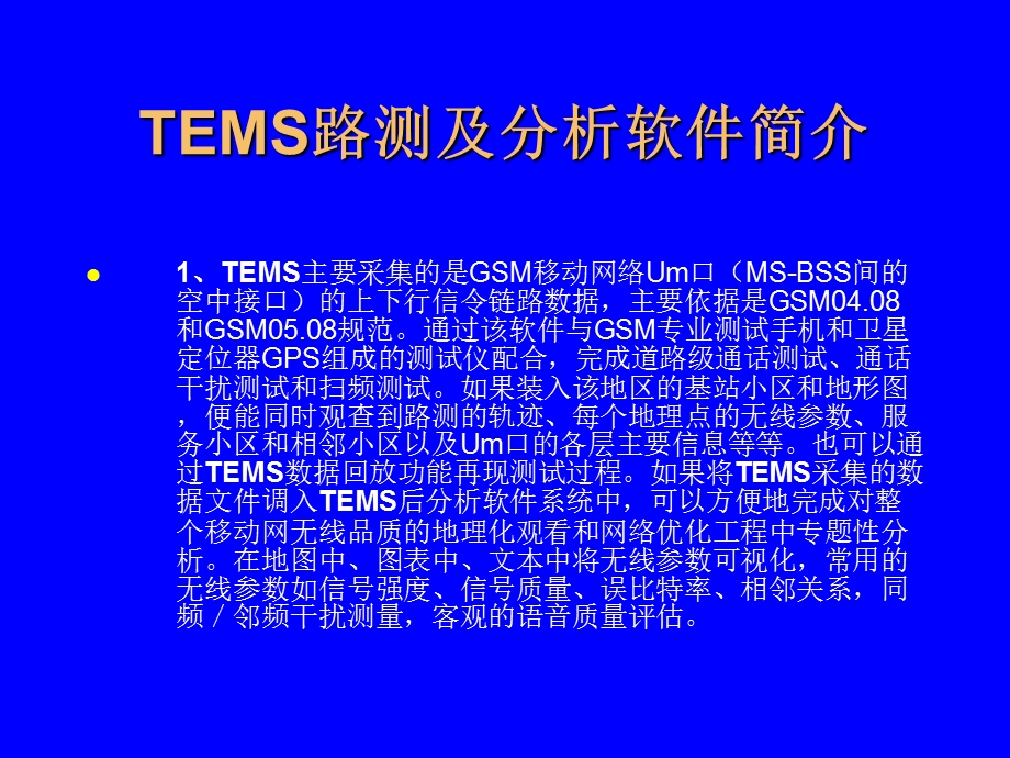 EMS以及L3信令分析.ppt_第3页