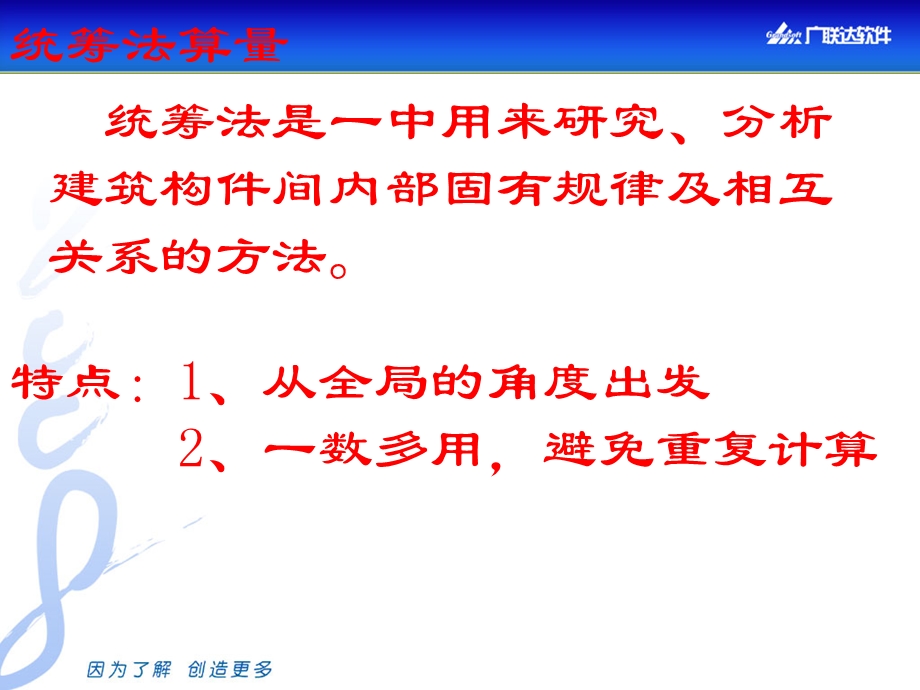 统筹法算量.ppt_第3页