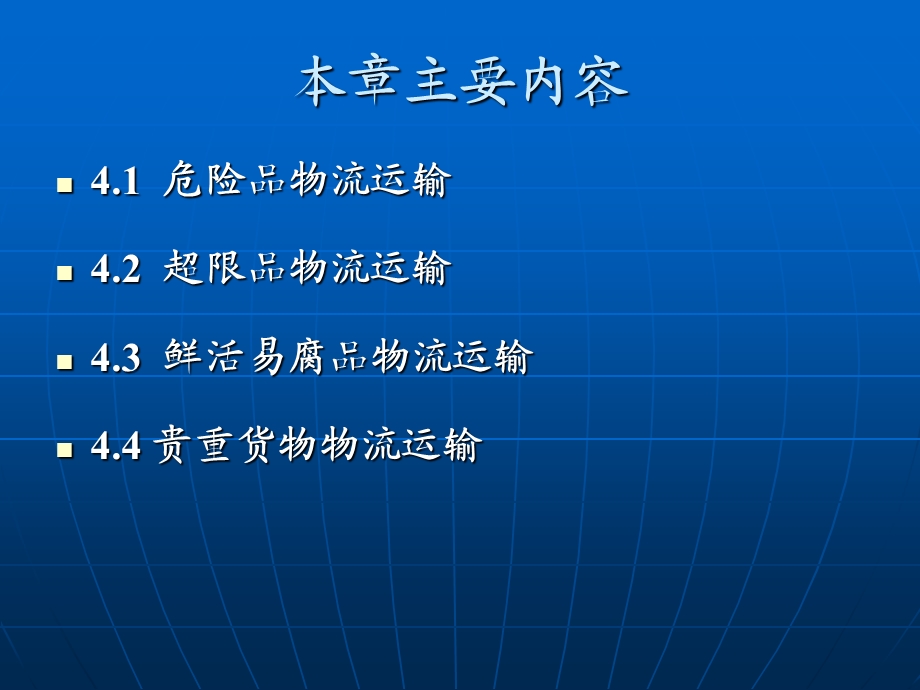 运输管理4章节.ppt_第2页