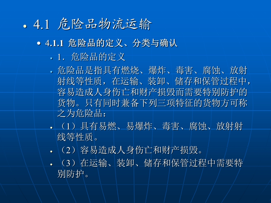 运输管理4章节.ppt_第3页