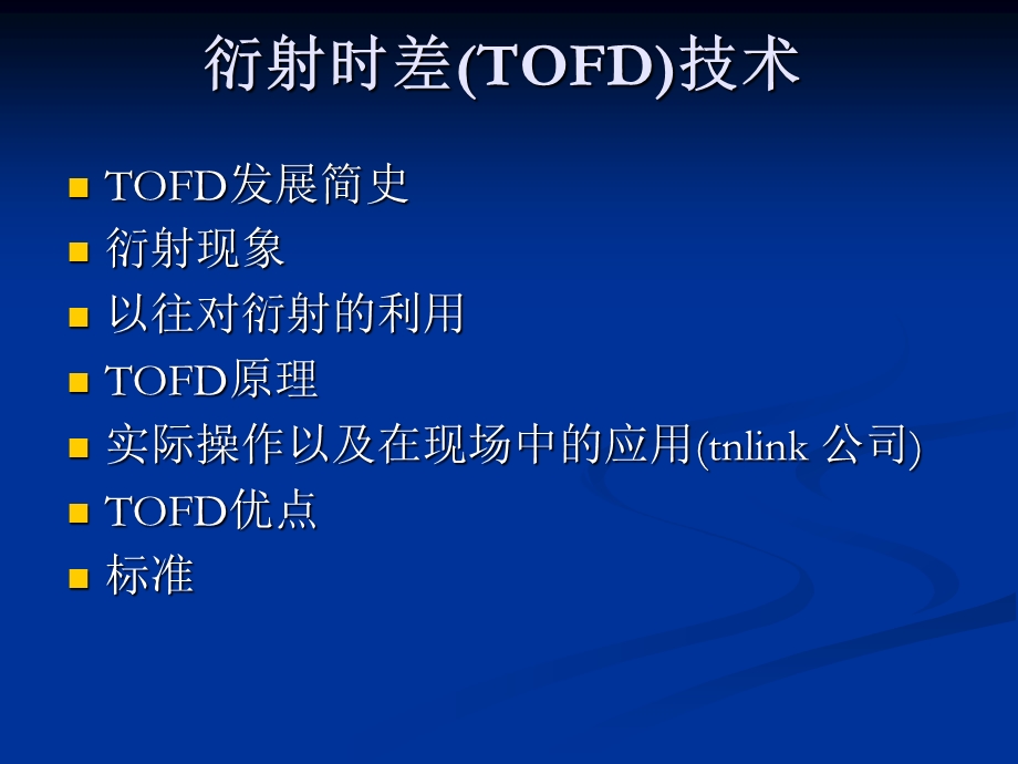 OFD超声波衍射时差法介绍.ppt_第2页