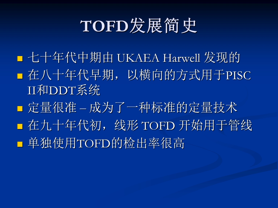 OFD超声波衍射时差法介绍.ppt_第3页