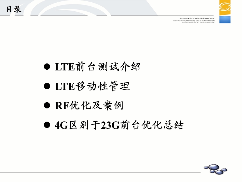 LTE前台测试优化.ppt_第3页