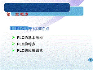 PLC基本指令和应用指令.ppt