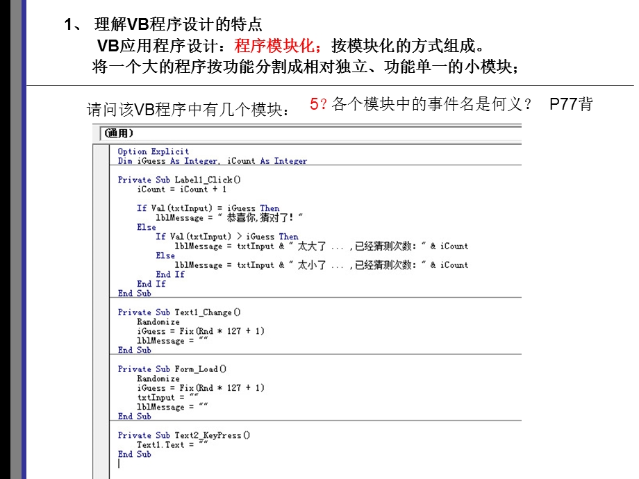 VB第12课时：函数与过程.ppt_第2页