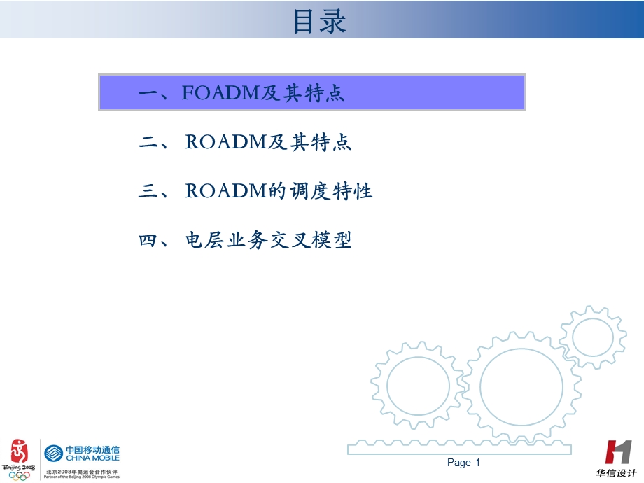 OTN的光层与电层调度.ppt_第2页