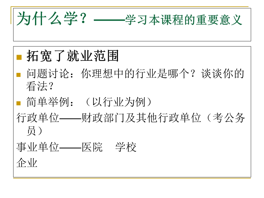 2013预算会计第一章.ppt_第3页