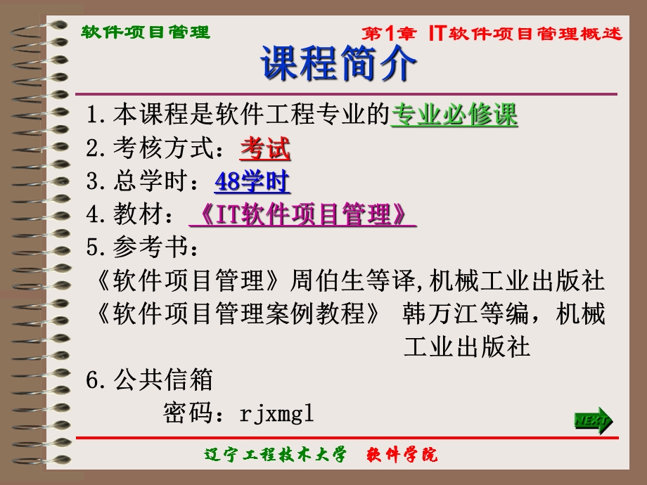 IT软件项目管理概述.ppt_第2页