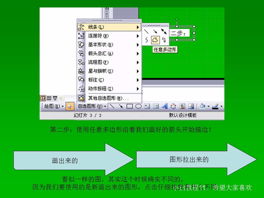 Ppt中特殊箭头制作方法.ppt_第3页