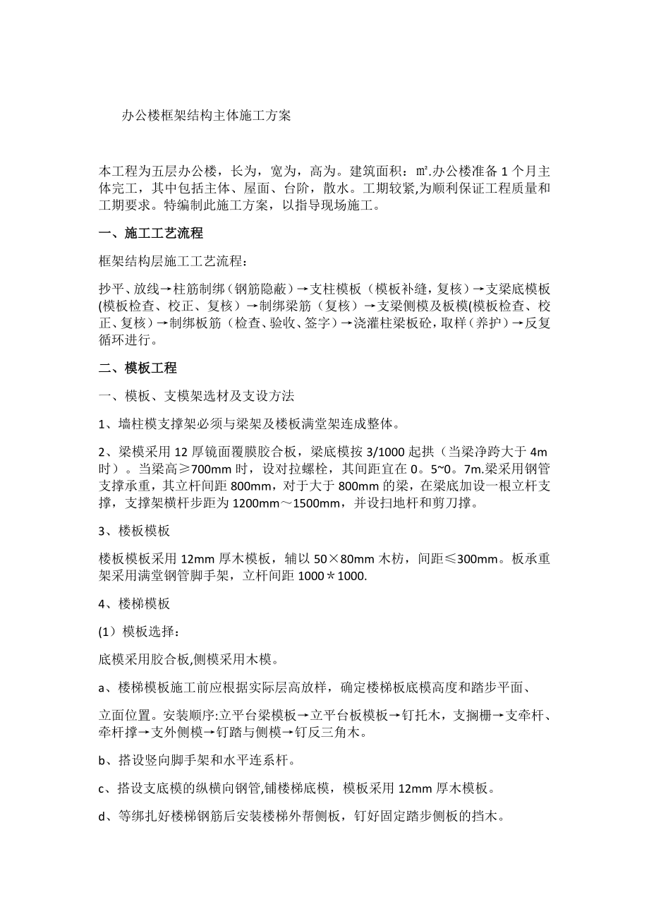 办公楼框架结构主体施工方案正式版.docx_第2页