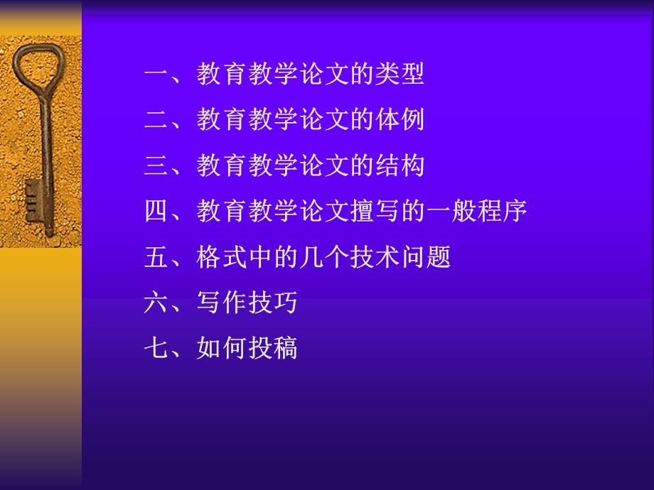 如何撰写教育教学论文.ppt_第2页