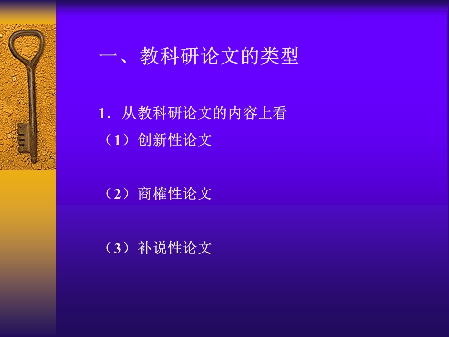 如何撰写教育教学论文.ppt_第3页