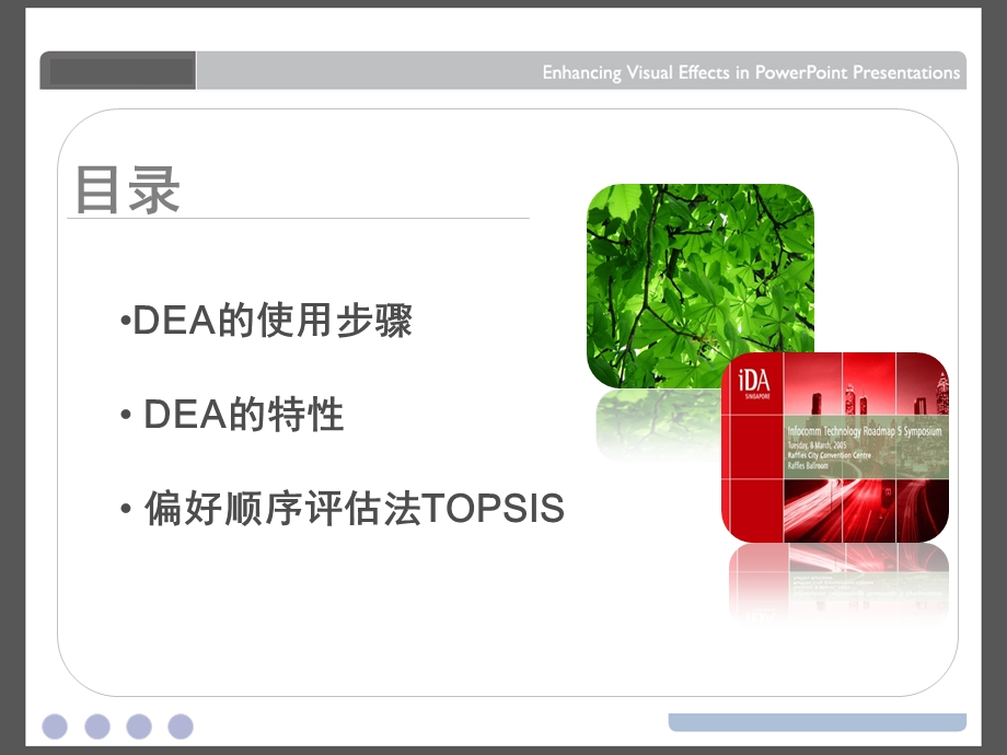 DEA数据包络分析法.ppt_第2页