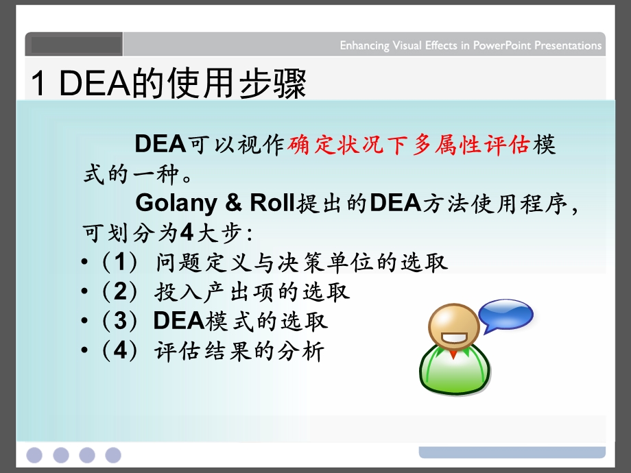 DEA数据包络分析法.ppt_第3页