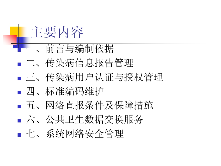 2016年版传染病网络直报工作技术指南.ppt_第2页