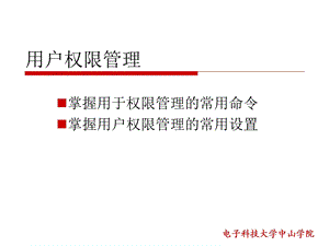 linux用户权限管理.ppt