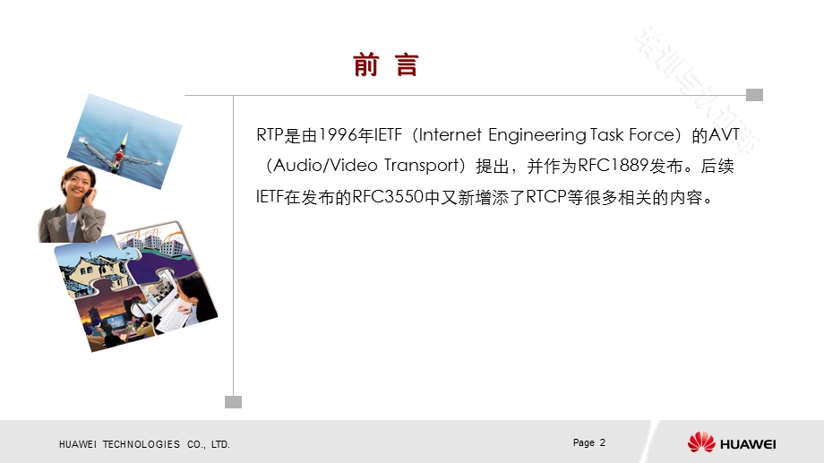 RTP和RTCP协议原理.ppt_第2页