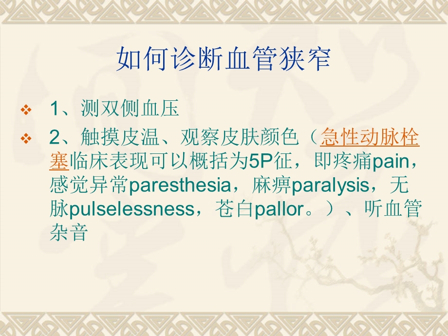 血管介入2.ppt_第2页